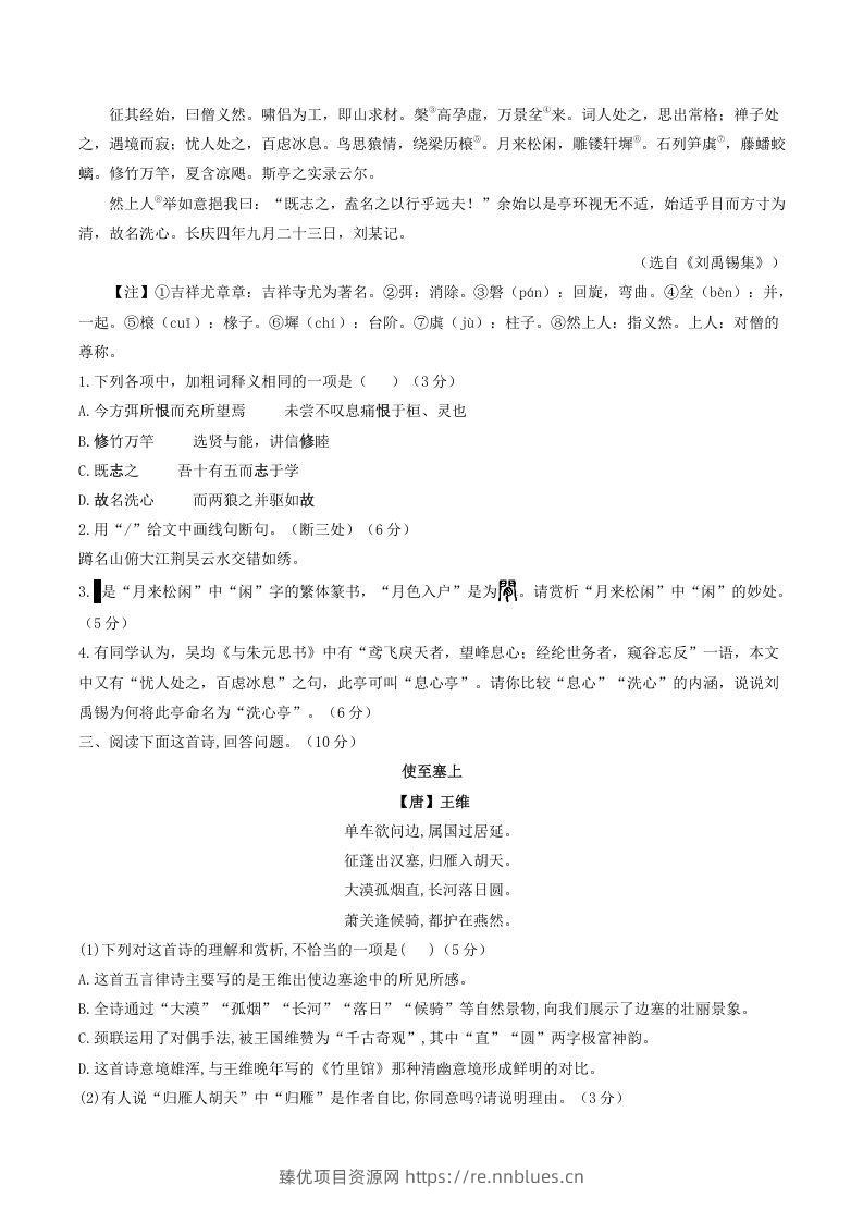 图片[2] - 2021-2022学年部编版八年级语文上册第三单元测试卷B卷及答案(Word版) - 臻优资源网