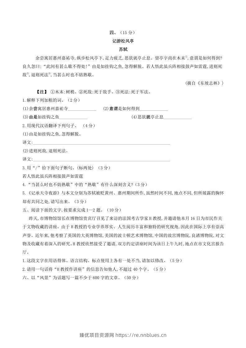 图片[3] - 2021-2022学年部编版八年级语文上册第三单元测试卷B卷及答案(Word版) - 臻优资源网