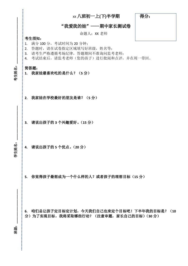 期中期末家长测试卷 - 臻优资源网