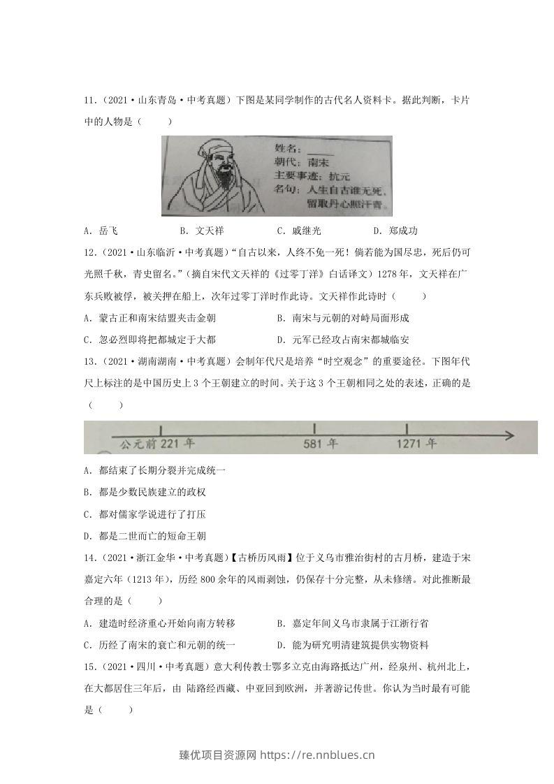 图片[3] - 2021-2022学年七年级下册历史第10课检测卷及答案部编版(Word版) - 臻优资源网