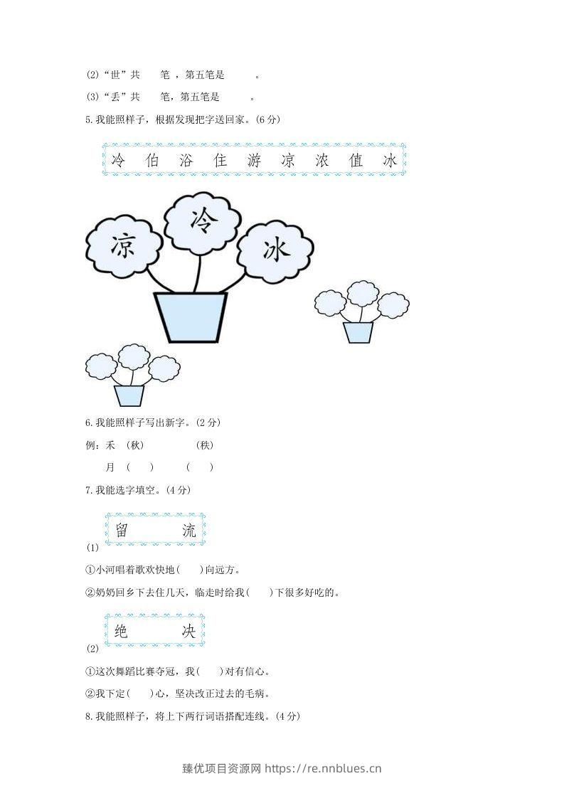 图片[2] - 2021-2022学年北京海淀区第二学期二年级期末语文真题及答案(Word版) - 臻优资源网