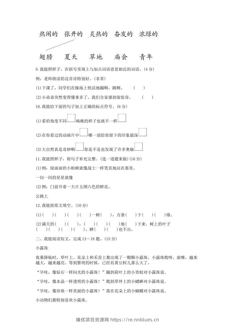 图片[3] - 2021-2022学年北京海淀区第二学期二年级期末语文真题及答案(Word版) - 臻优资源网