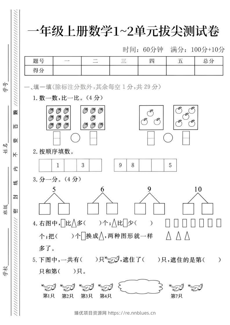 26年一年级上人教版数学第一二单元拔尖测试卷 - 臻优资源网