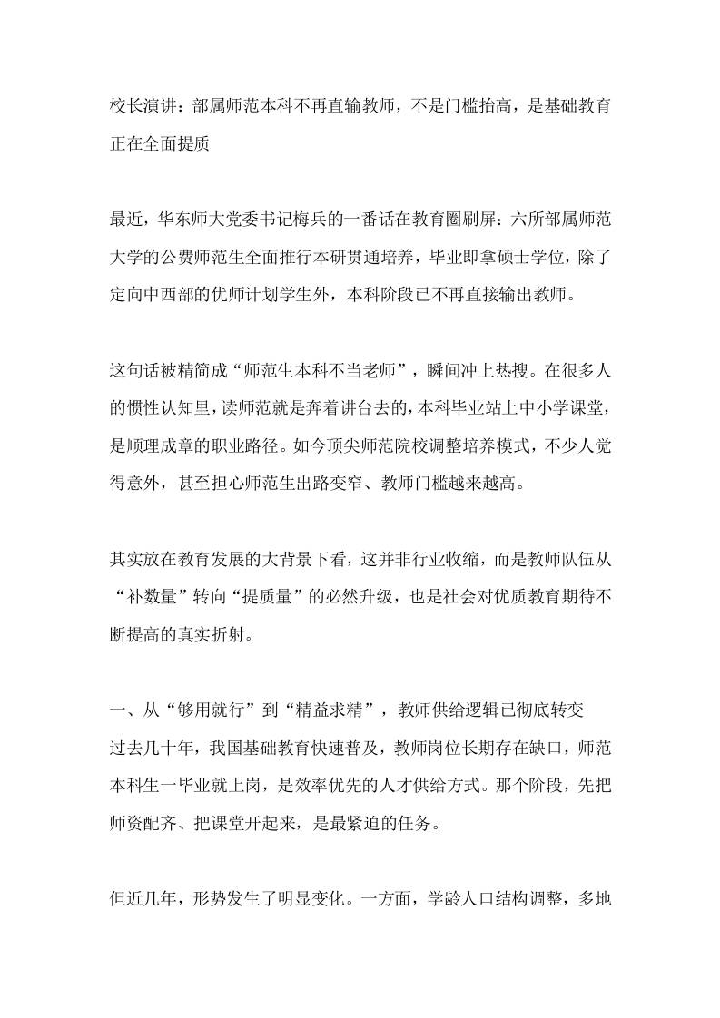 校长演讲：部属师范本科不再直输教师，不是门槛抬高，是基础教育正在全面提质 - 臻优资源网