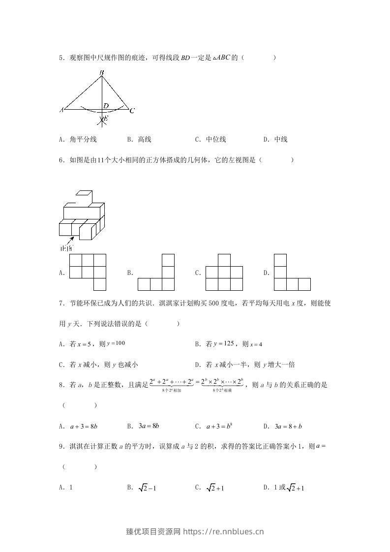图片[2] - 2024年河北邢台中考数学试题及答案(Word版) - 臻优资源网