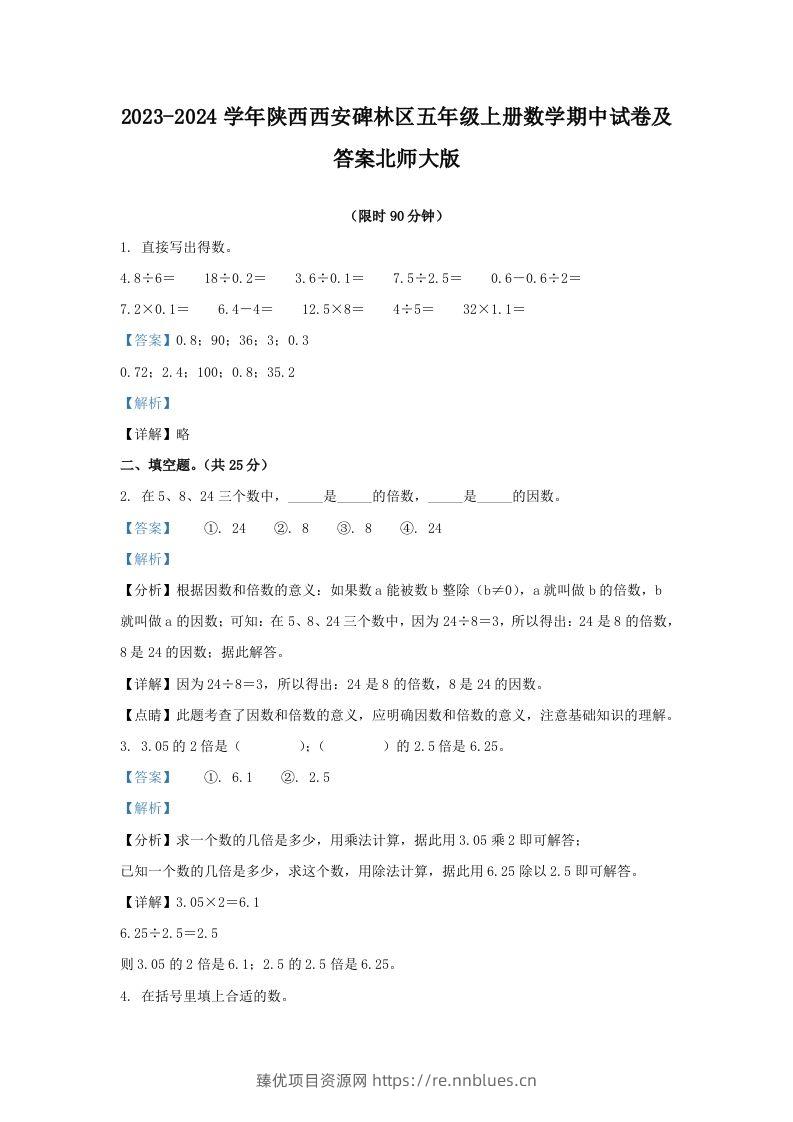 2023-2024学年陕西西安碑林区五年级上册数学期中试卷及答案北师大版(Word版) - 臻优资源网