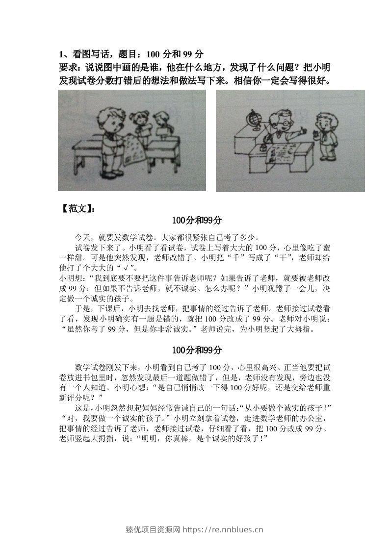 部编版二年级上册语文看图写话满分指导练习(含范文) - 臻优资源网