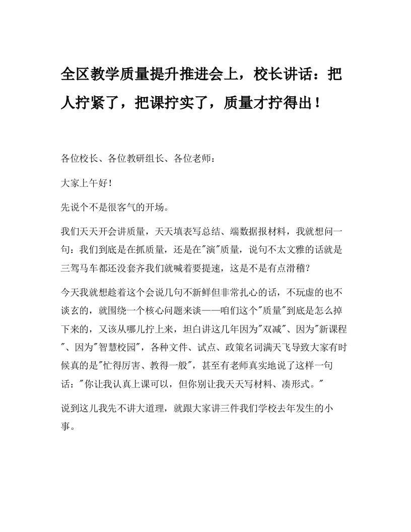 全区教学质量提升推进会上，校长讲话：把人拧紧了，把课拧实了，质量才拧得出！ - 臻优资源网