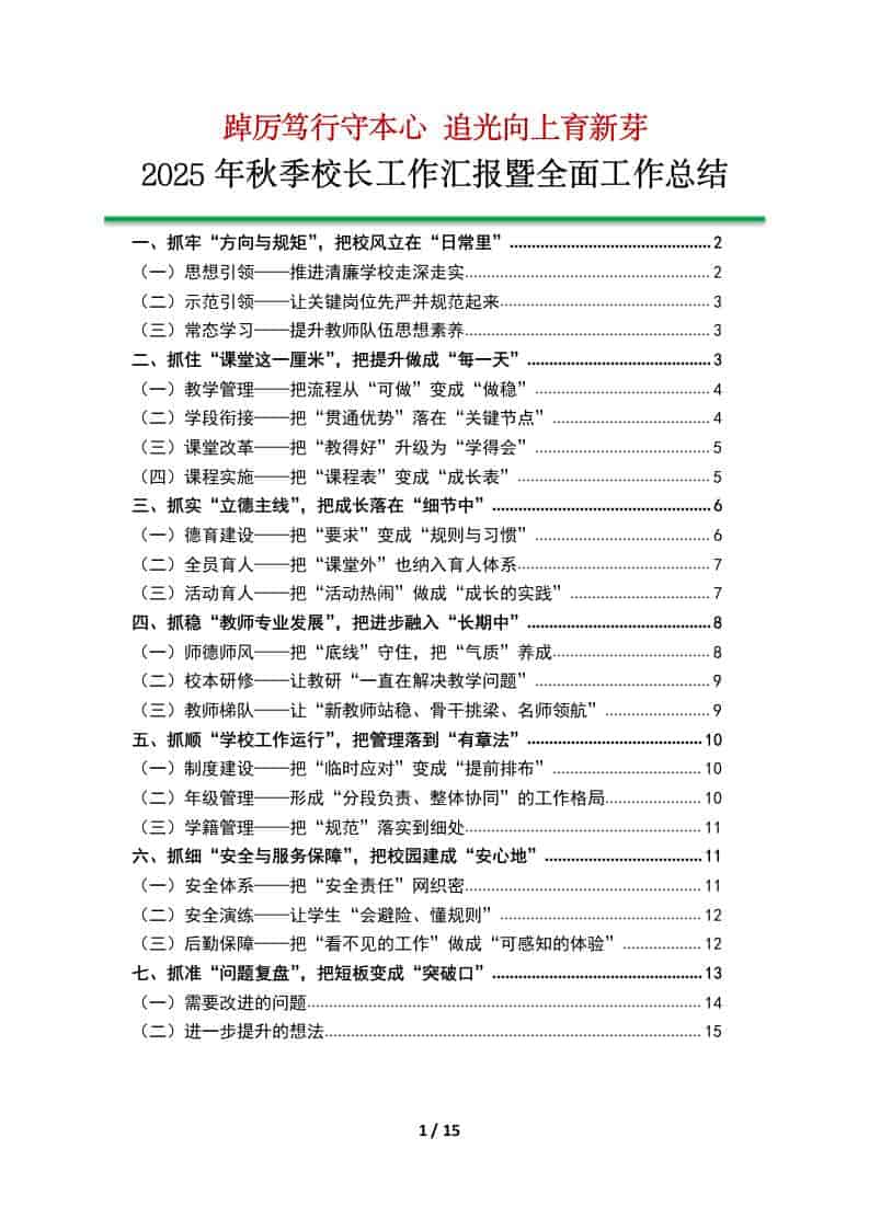2025年秋季校长工作汇报暨全面工作总结：踔厉笃行守本心，追光向上育新芽 - 臻优资源网