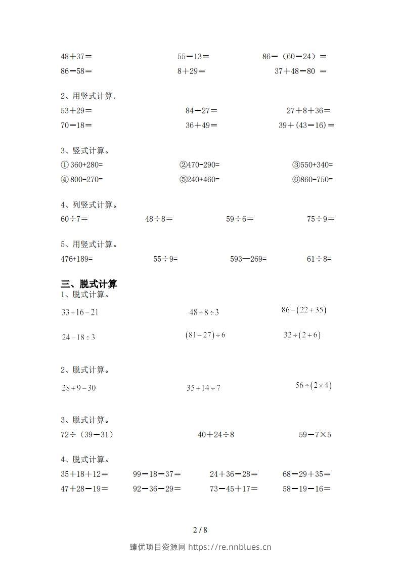 图片[2] - 北师大版二年级数学上册加减混合运算训练及答案(全套) - 臻优资源网