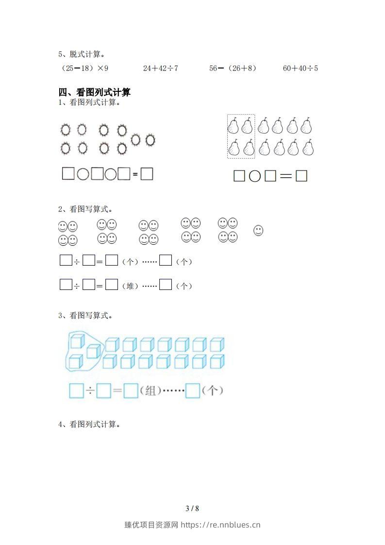 图片[3] - 北师大版二年级数学上册加减混合运算训练及答案(全套) - 臻优资源网