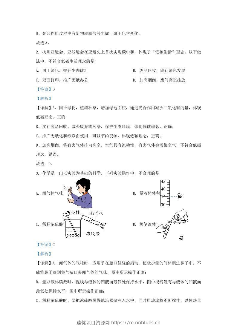 图片[2] - 2023-2024学年山东省济南市历下区九年级上学期化学期末试题及答案(Word版) - 臻优资源网