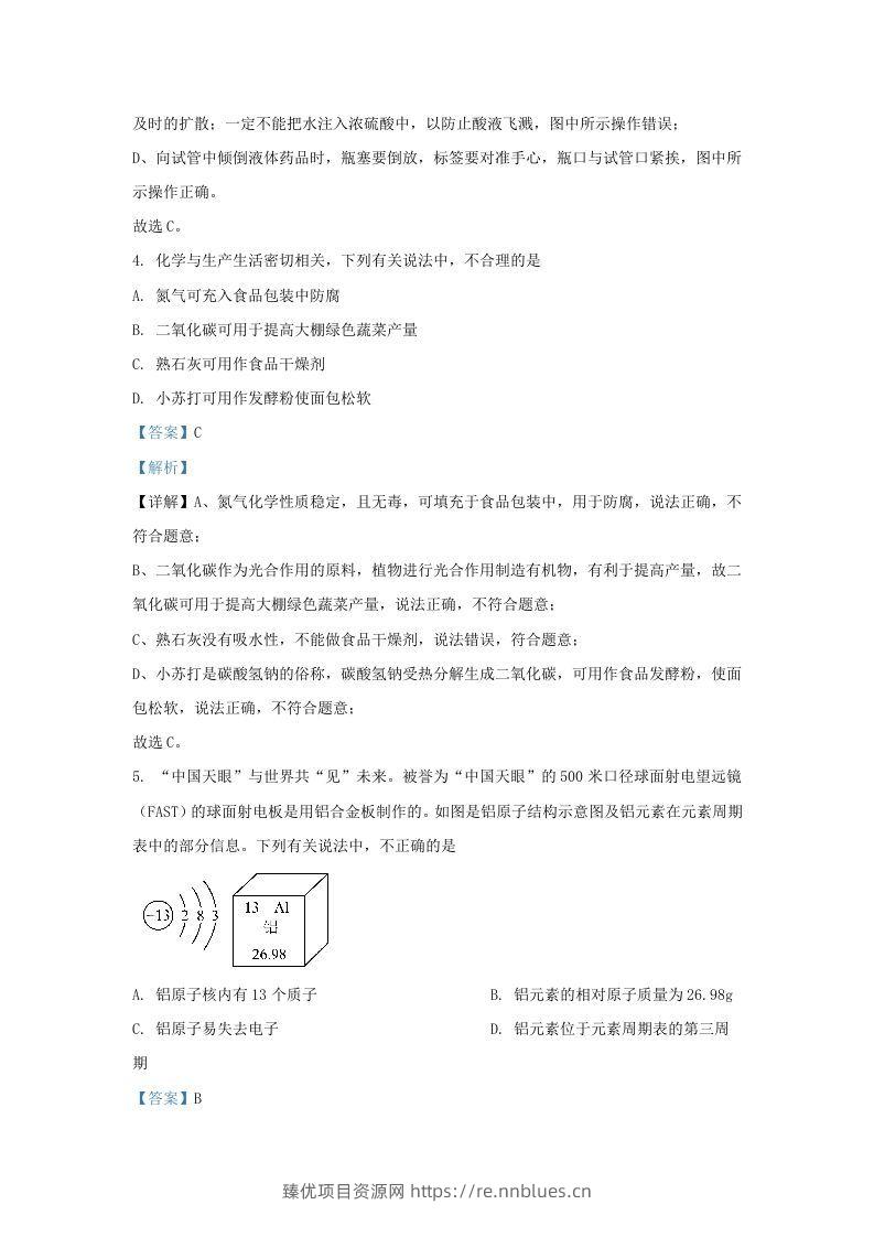 图片[3] - 2023-2024学年山东省济南市历下区九年级上学期化学期末试题及答案(Word版) - 臻优资源网