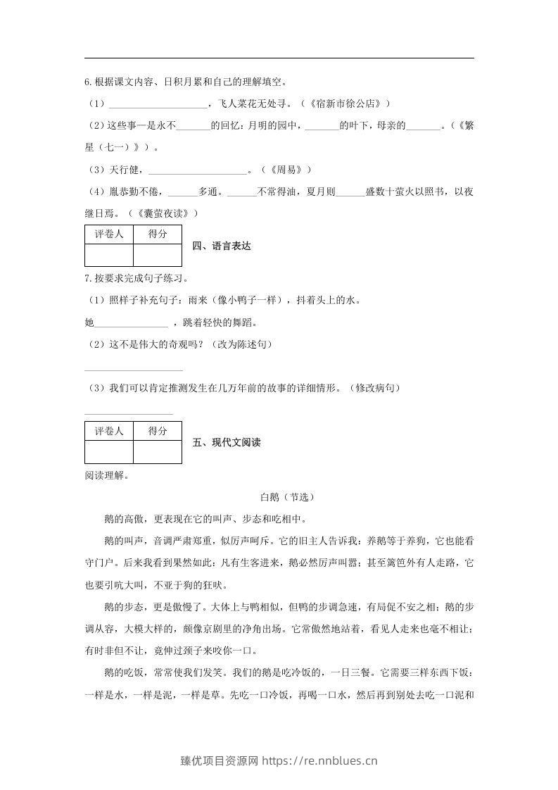 图片[2] - 2019-2020学年江西省吉安市吉安县四年级下学期期末语文真题及答案(Word版) - 臻优资源网