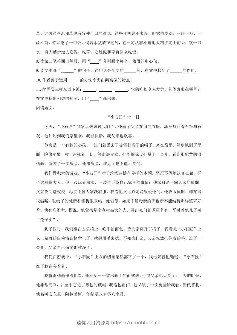 图片[3] - 2019-2020学年江西省吉安市吉安县四年级下学期期末语文真题及答案(Word版) - 臻优资源网