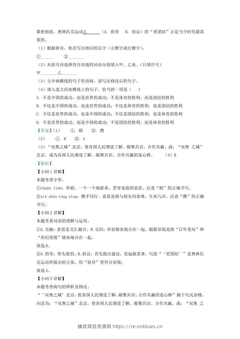 图片[2] - 2022-2023学年福建省泉州市安溪县九年级上学期语文期末试题及答案(Word版) - 臻优资源网