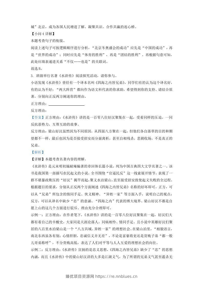 图片[3] - 2022-2023学年福建省泉州市安溪县九年级上学期语文期末试题及答案(Word版) - 臻优资源网