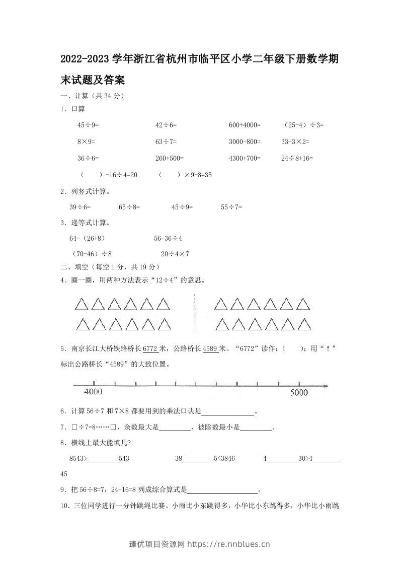 2022-2023学年浙江省杭州市临平区小学二年级下册数学期末试题及答案(Word版) - 臻优资源网