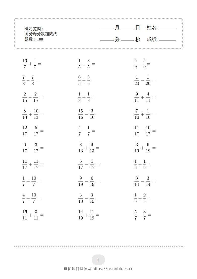 五年级数学下册口算题(同分母分数加减法)1500题（人教版） - 臻优资源网