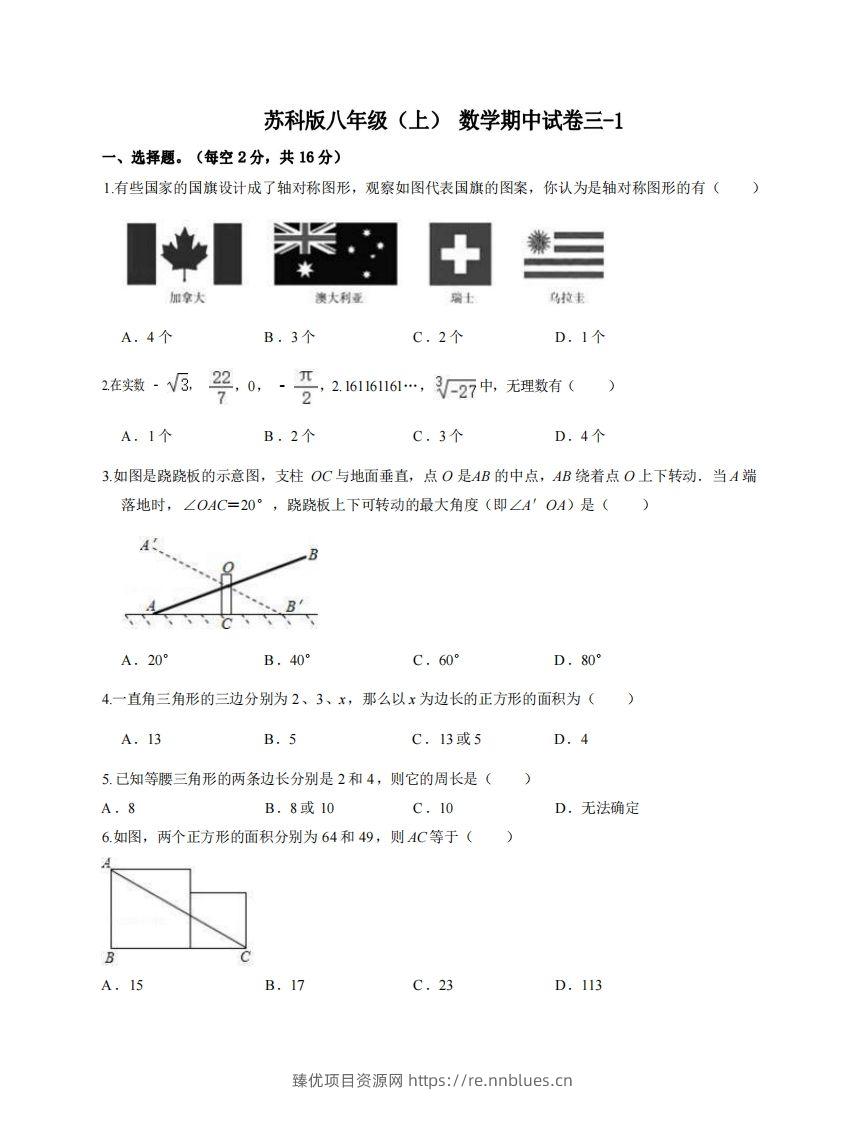 八年级（上）数学期中试卷3-1卷苏科版 - 臻优资源网