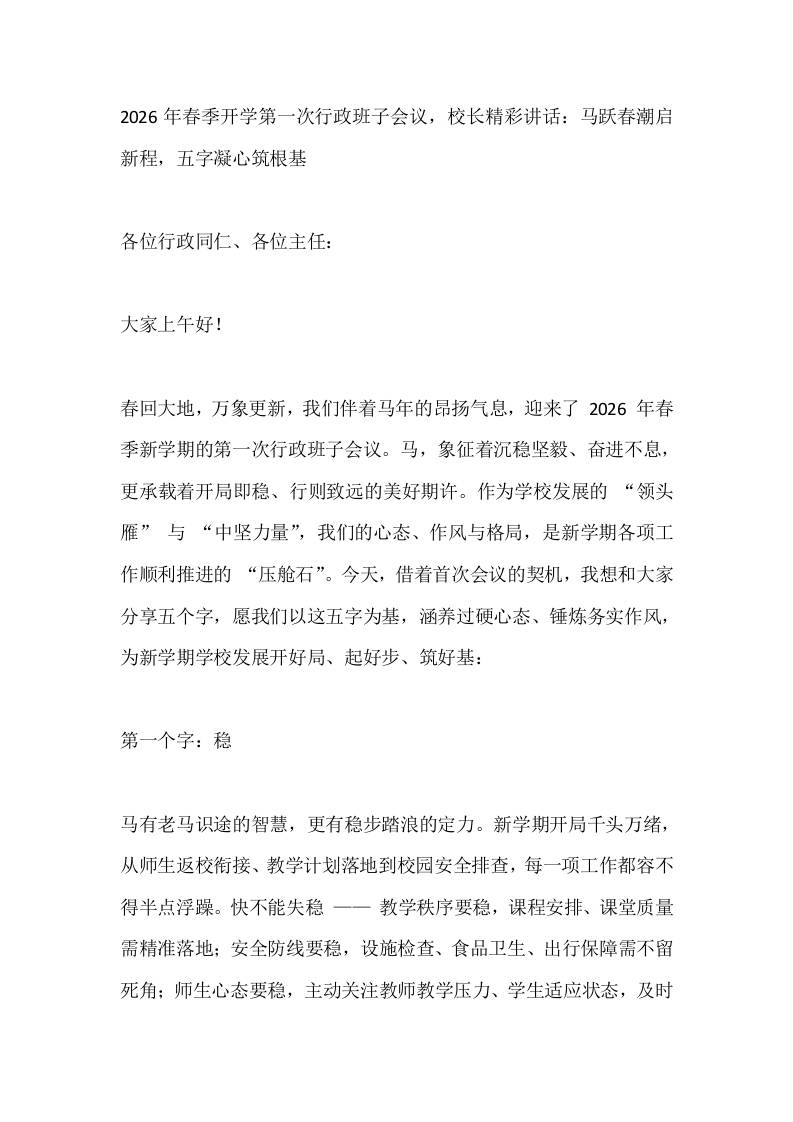 2026年春季开学第一次行政班子会议，校长精彩讲话：马跃春潮启新程，五字凝心筑根基 - 臻优资源网