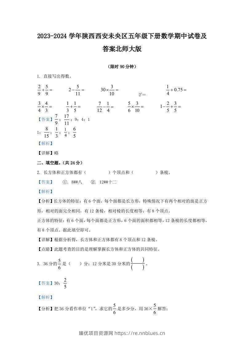 2023-2024学年陕西西安未央区五年级下册数学期中试卷及答案北师大版(Word版) - 臻优资源网