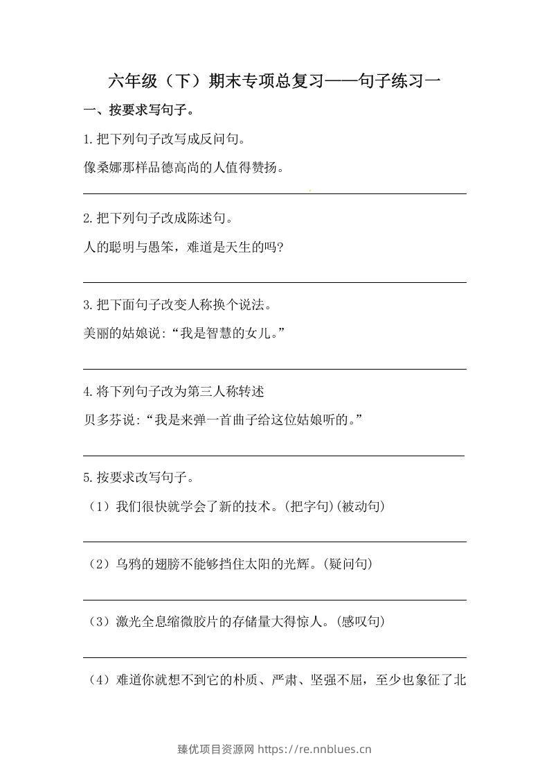 六年级语文下册期末句子专项训练（一）（含答案）（部编版） - 臻优资源网