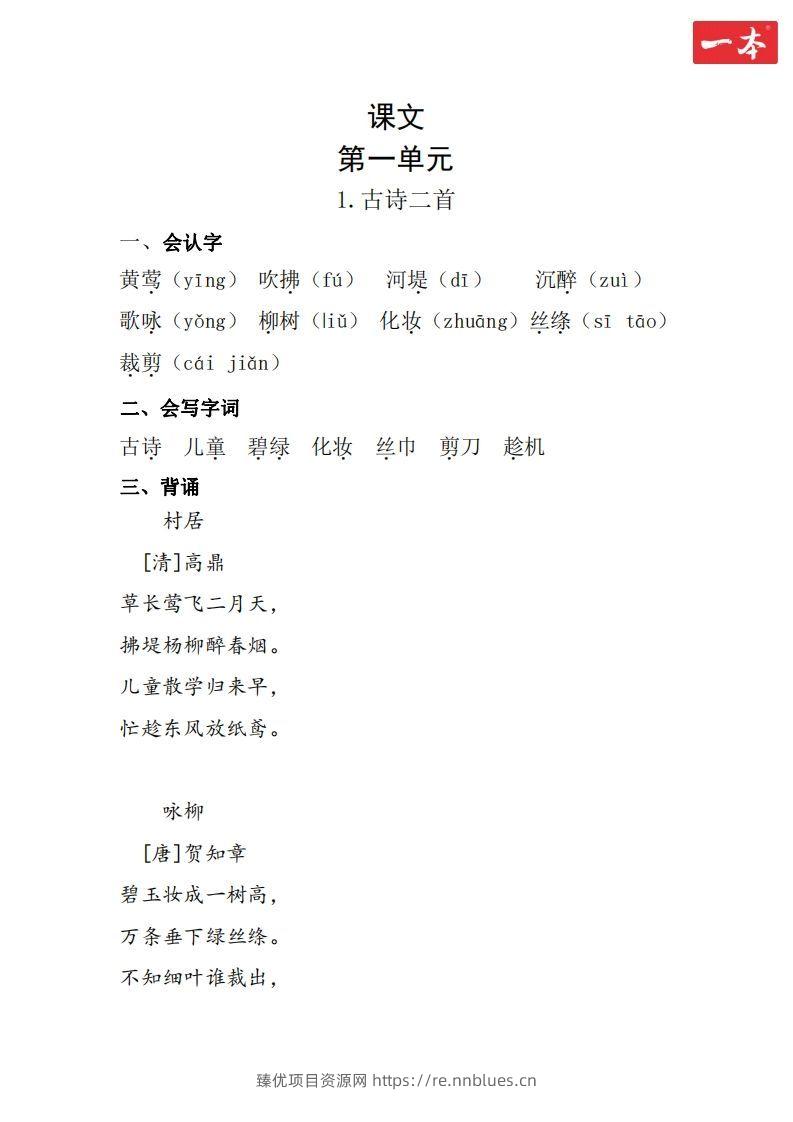 二年级语文下册知识清单 - 臻优资源网