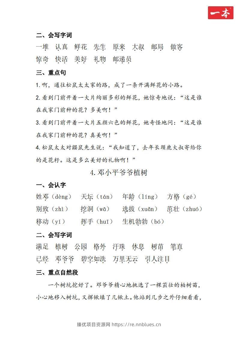 图片[3] - 二年级语文下册知识清单 - 臻优资源网