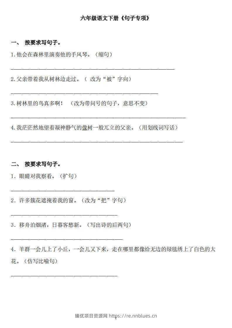 六年级语文下册：《句子》专项+答案，修改病句、扩写、改写、仿写 - 臻优资源网