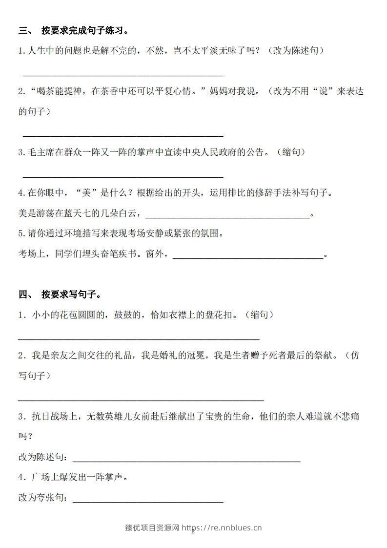图片[2] - 六年级语文下册：《句子》专项+答案，修改病句、扩写、改写、仿写 - 臻优资源网