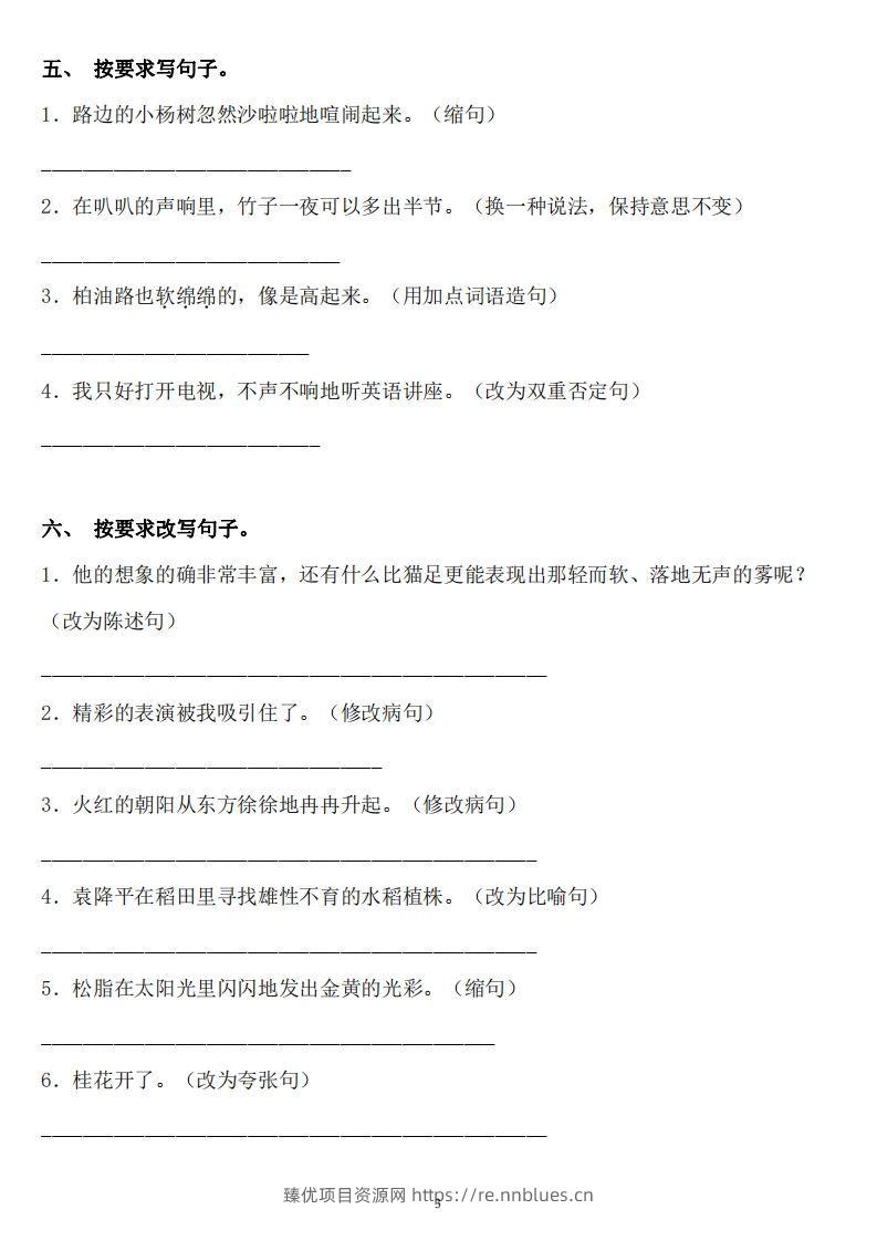 图片[3] - 六年级语文下册：《句子》专项+答案，修改病句、扩写、改写、仿写 - 臻优资源网