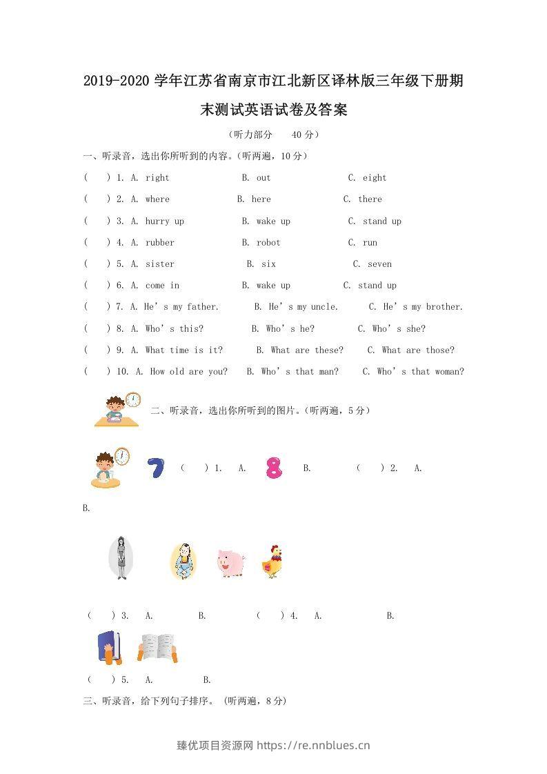 2019-2020学年江苏省南京市江北新区译林版三年级下册期末测试英语试卷及答案(Word版) - 臻优资源网