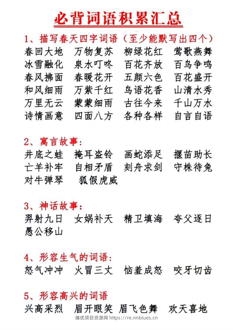 1.10【必背词语积累汇总】一下语文 - 臻优资源网