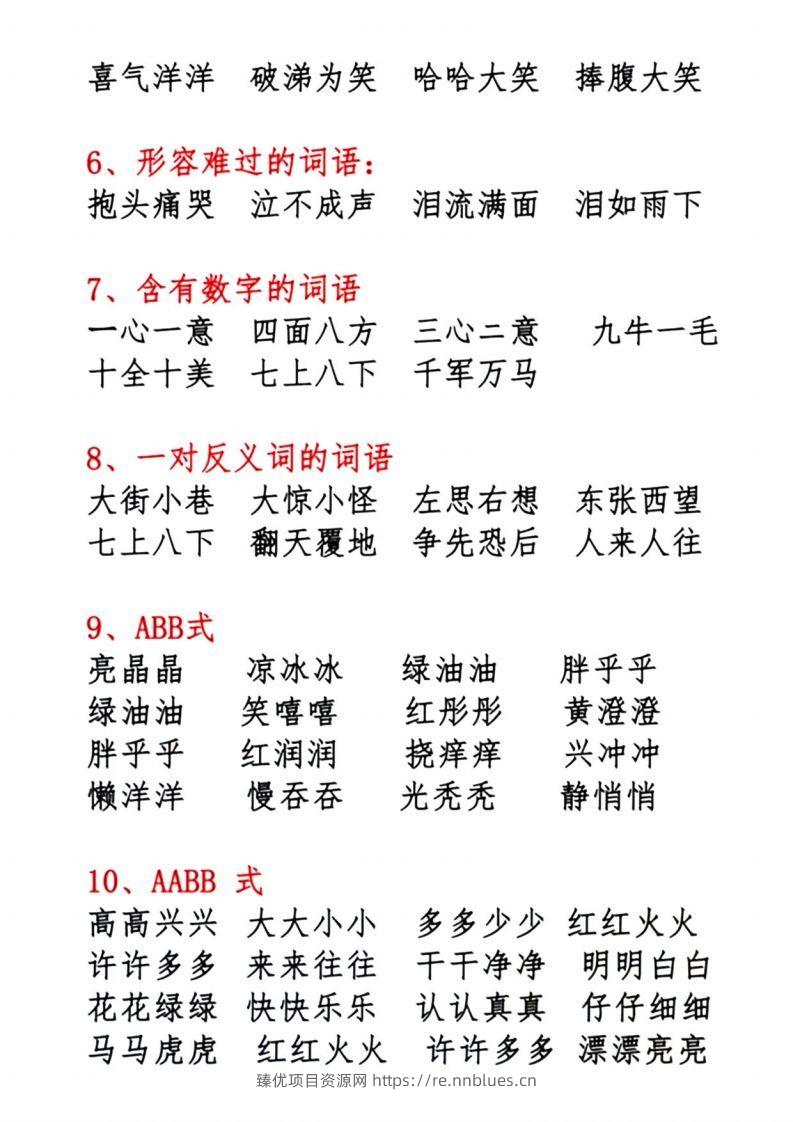 图片[2] - 1.10【必背词语积累汇总】一下语文 - 臻优资源网