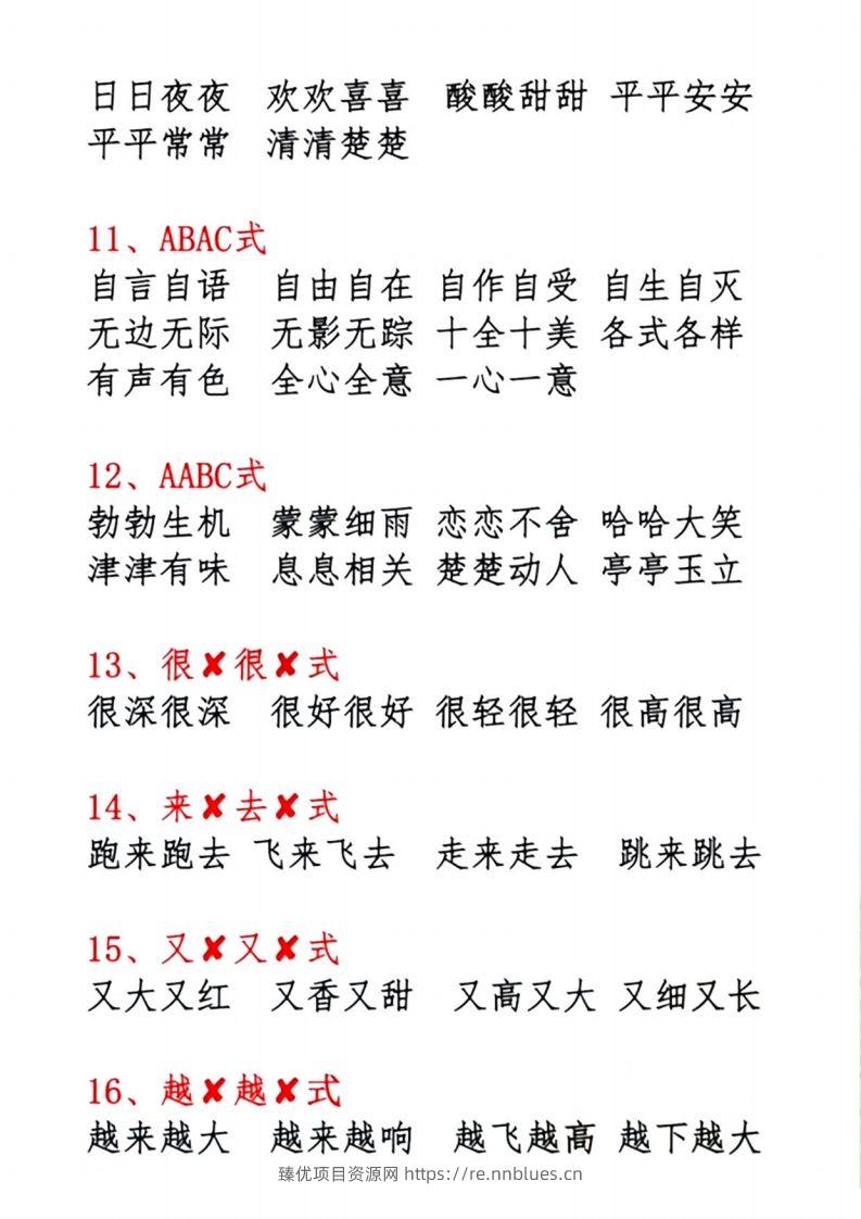 图片[3] - 1.10【必背词语积累汇总】一下语文 - 臻优资源网