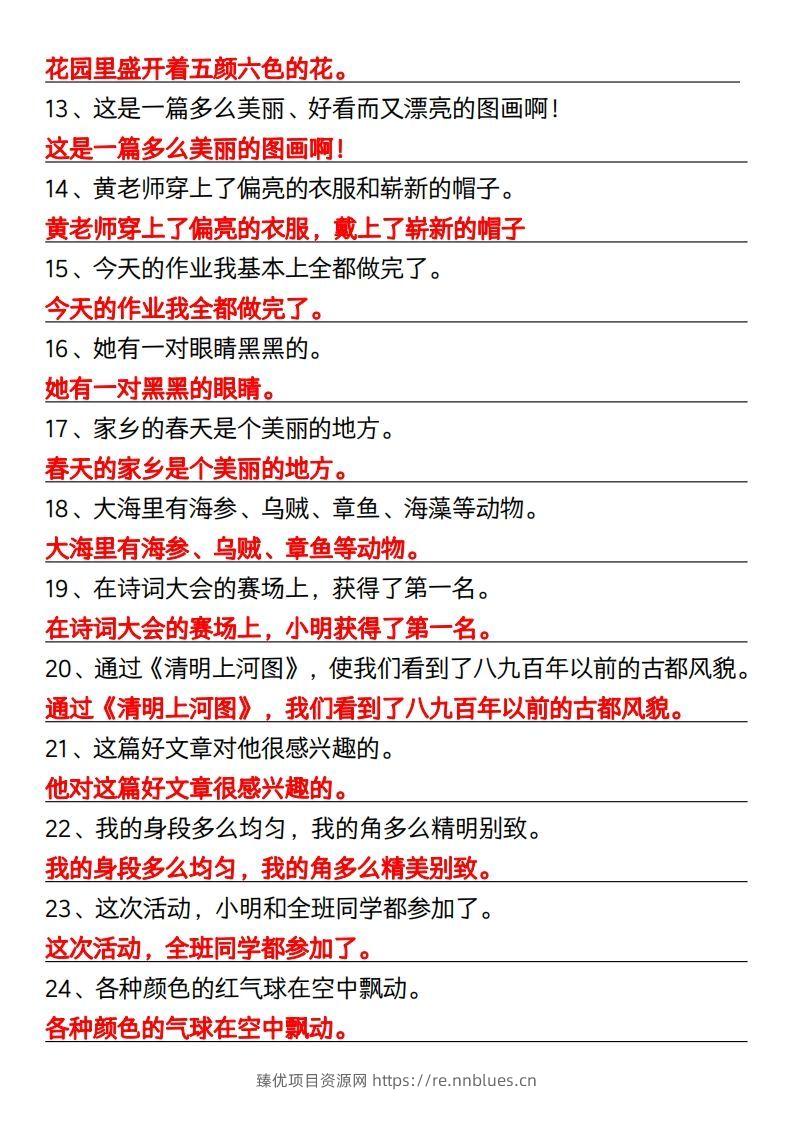 图片[2] - 三年级下册语文修改病句专项练习 - 臻优资源网