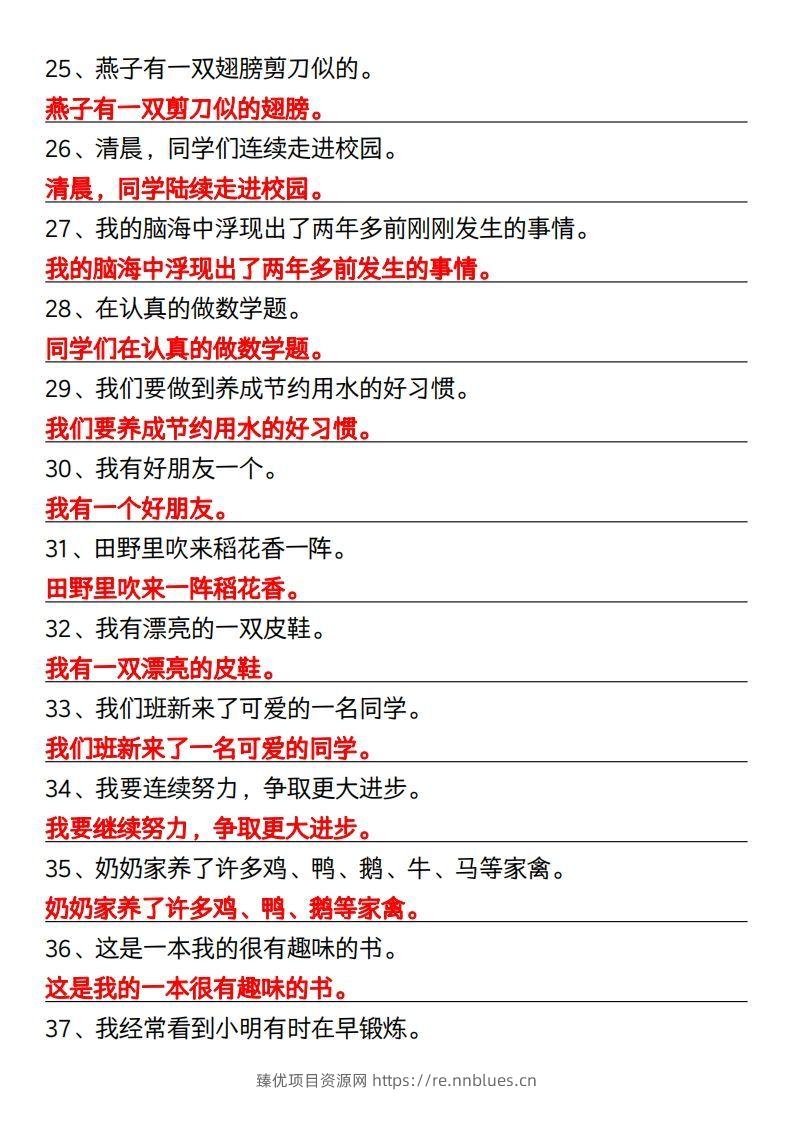 图片[3] - 三年级下册语文修改病句专项练习 - 臻优资源网
