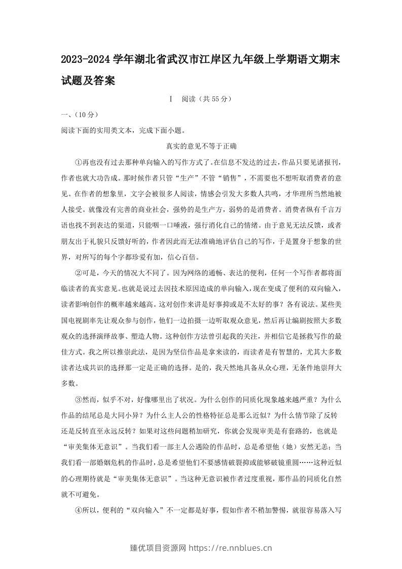 2023-2024学年湖北省武汉市江岸区九年级上学期语文期末试题及答案(Word版) - 臻优资源网