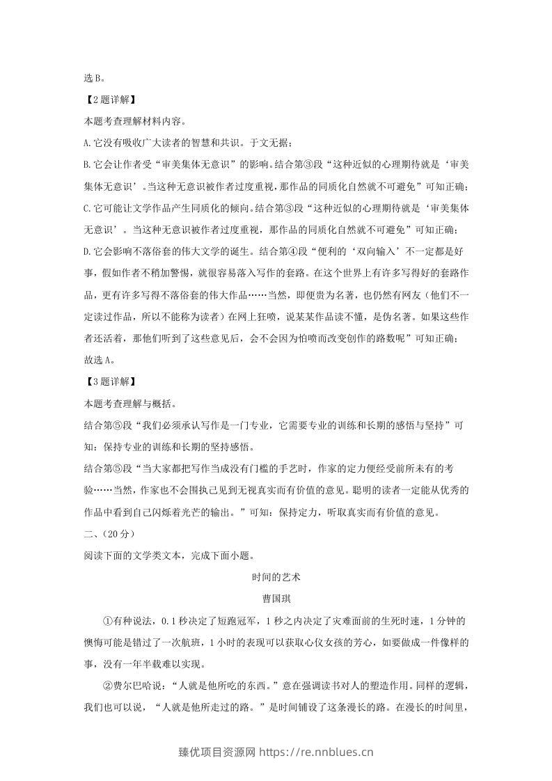 图片[3] - 2023-2024学年湖北省武汉市江岸区九年级上学期语文期末试题及答案(Word版) - 臻优资源网