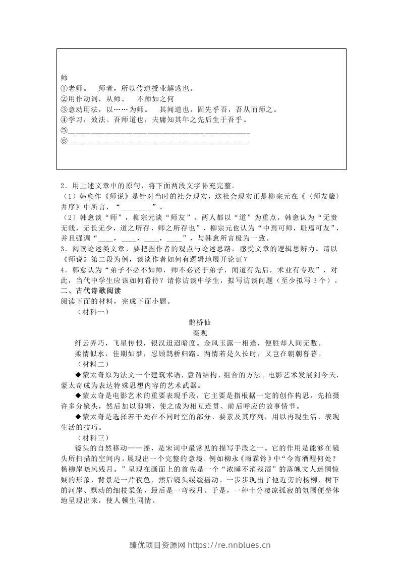 图片[2] - 2020-2021年北京石景山高一语文上学期期末试卷及答案(Word版) - 臻优资源网