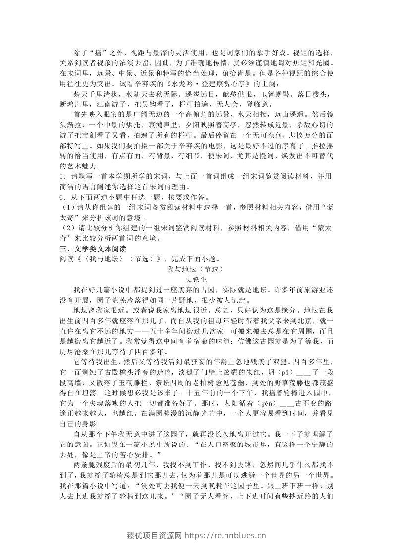 图片[3] - 2020-2021年北京石景山高一语文上学期期末试卷及答案(Word版) - 臻优资源网
