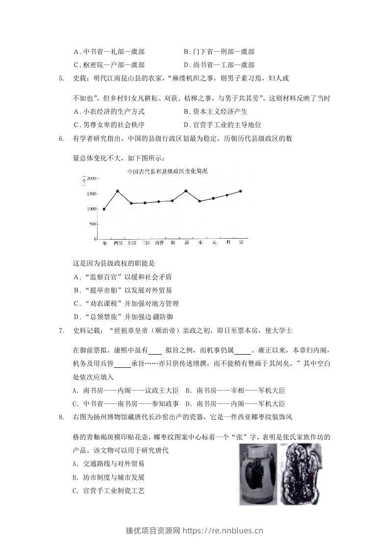 图片[2] - 2019-2020年北京市延庆区高二历史下学期期末试题及答案(Word版) - 臻优资源网