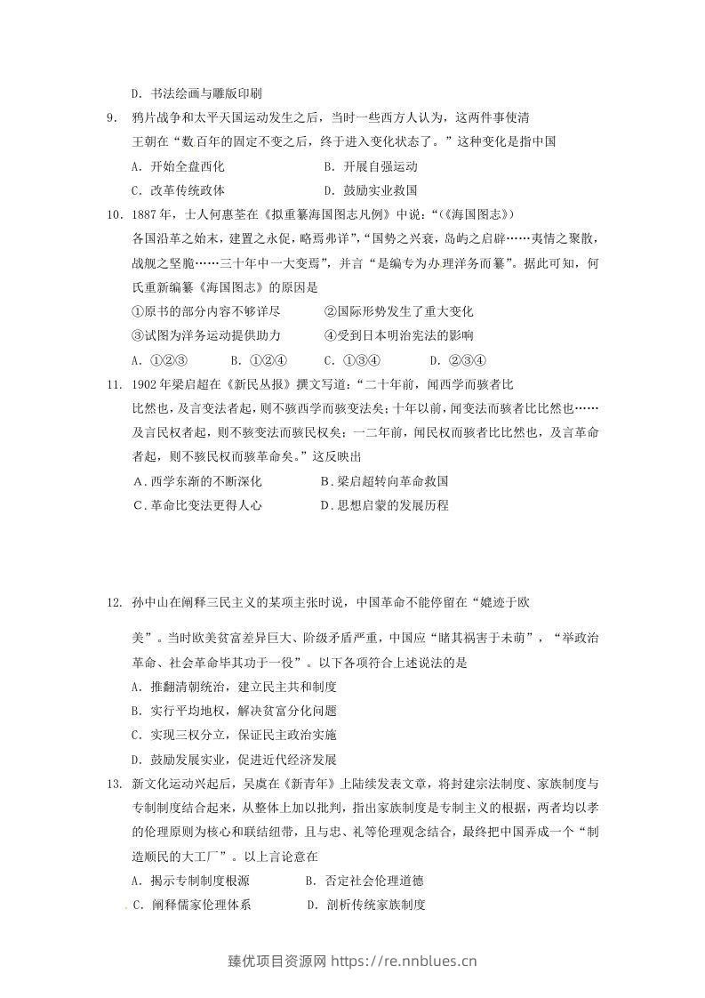 图片[3] - 2019-2020年北京市延庆区高二历史下学期期末试题及答案(Word版) - 臻优资源网
