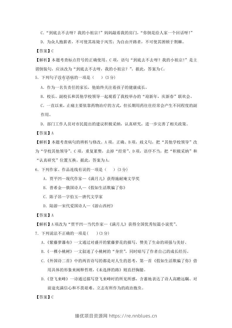 图片[2] - 2020-2021学年七年级下册语文第五单元试卷及答案部编版(Word版) - 臻优资源网
