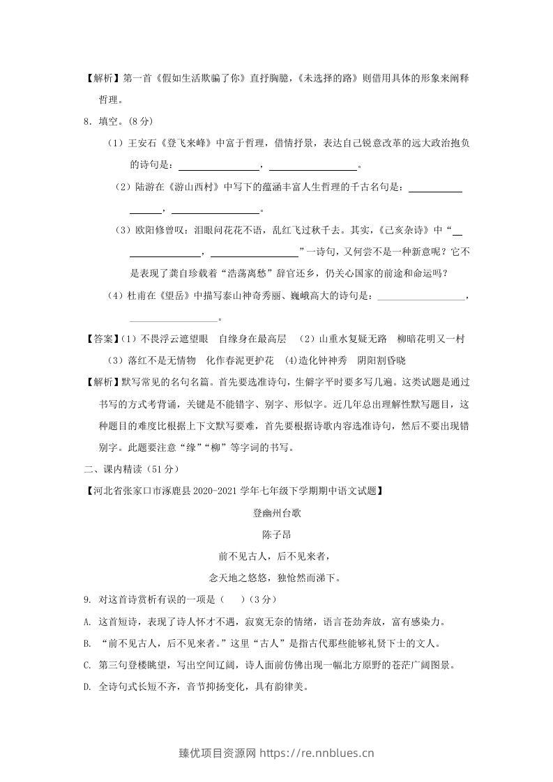 图片[3] - 2020-2021学年七年级下册语文第五单元试卷及答案部编版(Word版) - 臻优资源网