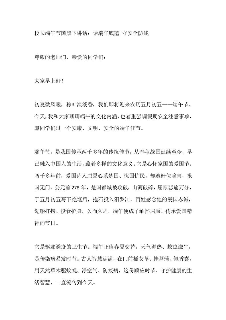 校长端午节国旗下讲话：话端午底蕴守安全防线 - 臻优资源网