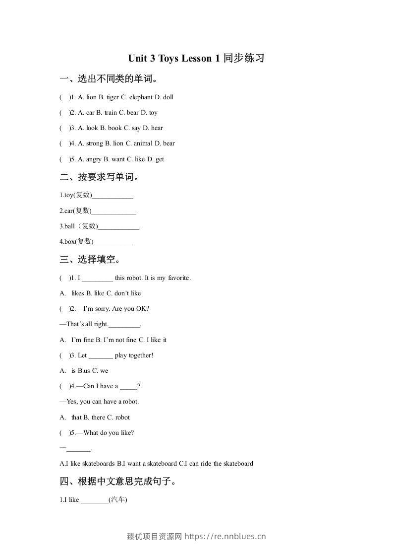 一年级英语下册Unit3ToysLesson1同步练习2 - 臻优资源网