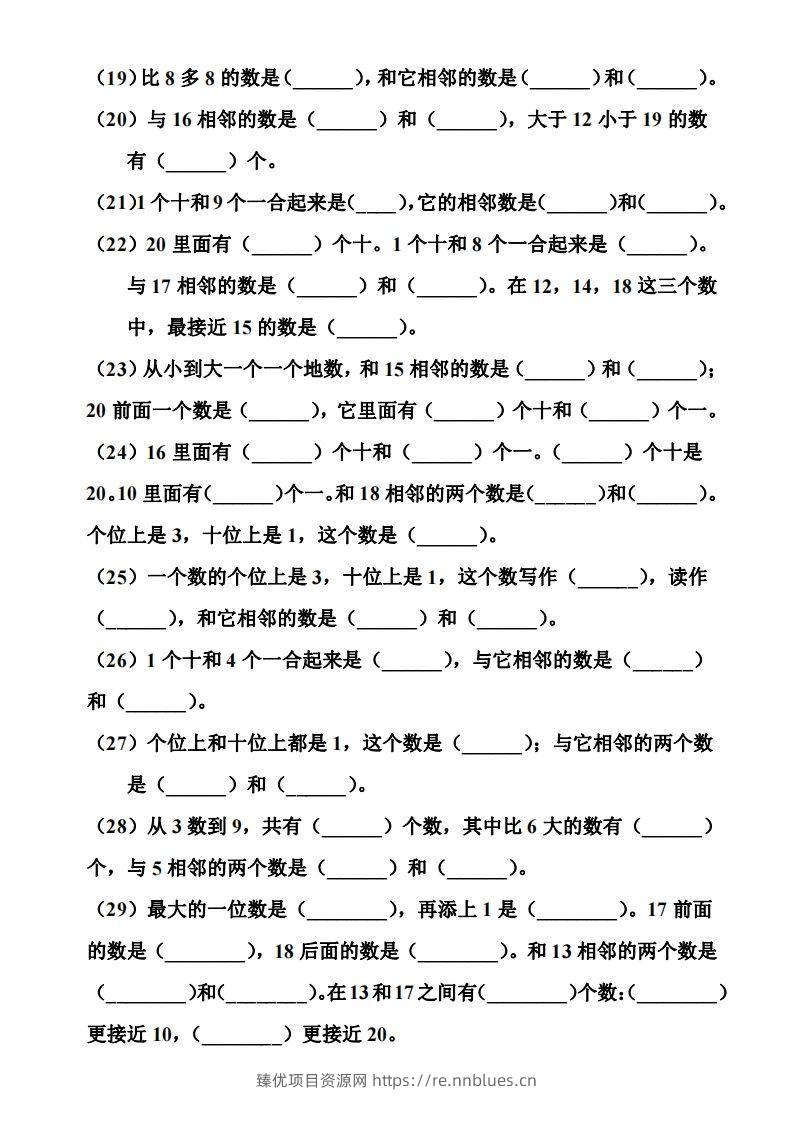 图片[2] - 【期末复习】一年级数学上册数位和相邻数填空专项 - 臻优资源网