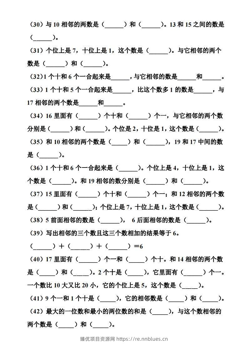 图片[3] - 【期末复习】一年级数学上册数位和相邻数填空专项 - 臻优资源网